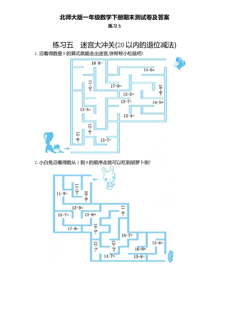 一年级数学下册口算测验复习（五）试卷及答案_一年级上下册资料_一年级上语数英上下册学习资料_3-6-4、小学一年级数学下册_北师大版_6、专项练习