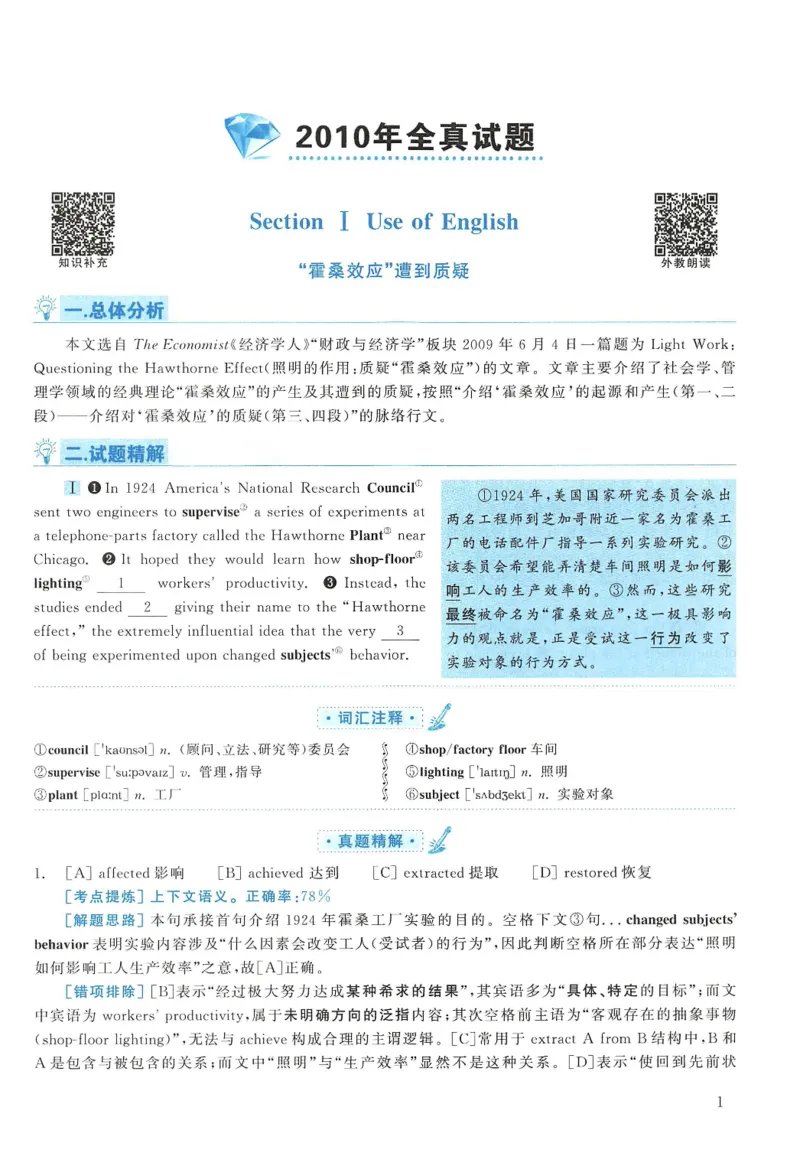 2010年考研英语一真题解析_考研英语真题_考研英语（一）历年真题_❤️2.2010-2024年考研英语一真题及解析_02、解析部分_详细版