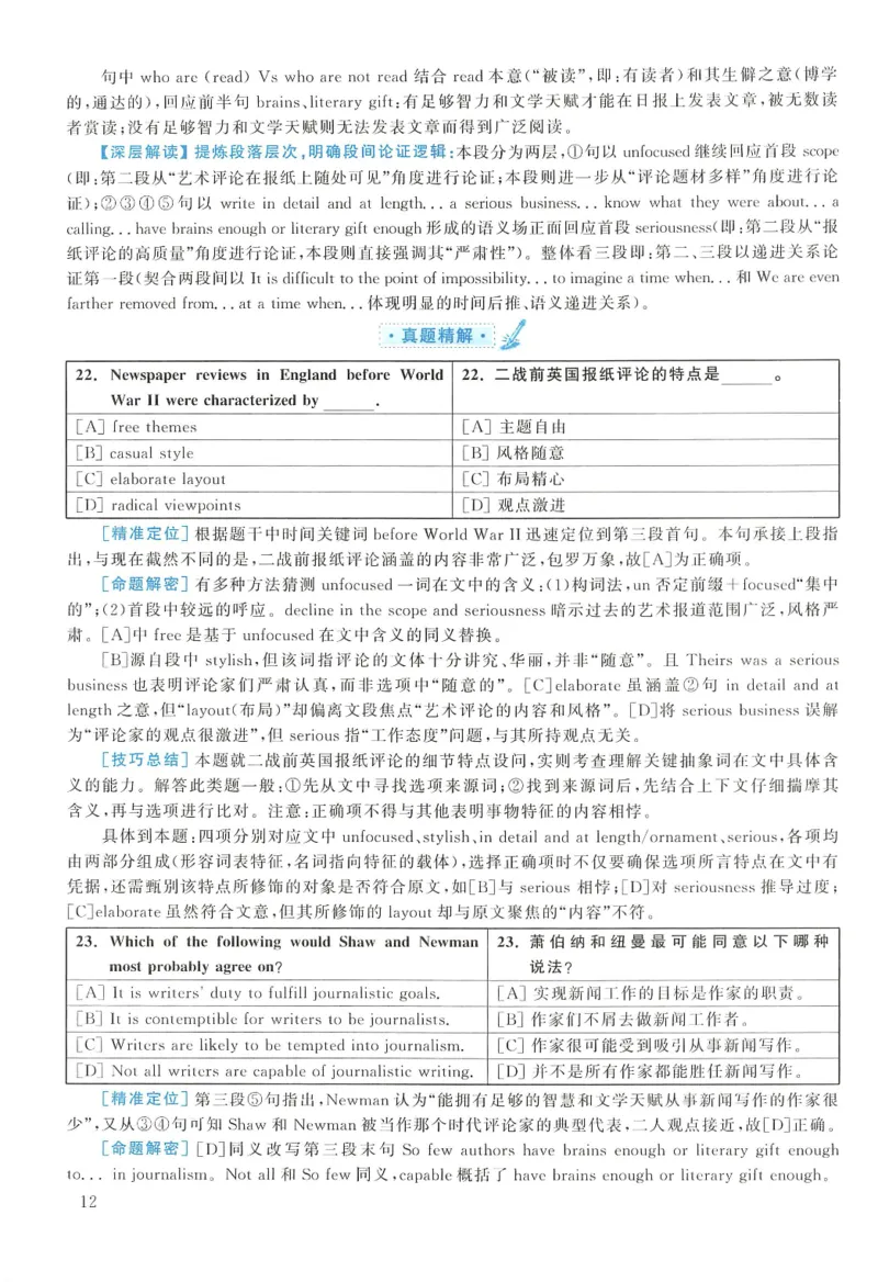 2010年考研英语一真题解析_考研英语真题_考研英语（一）历年真题_❤️2.2010-2024年考研英语一真题及解析_02、解析部分_详细版