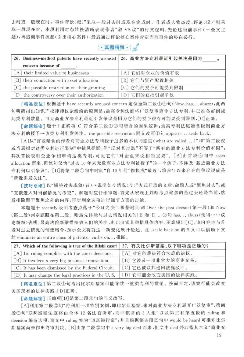 2010年考研英语一真题解析_考研英语真题_考研英语（一）历年真题_❤️2.2010-2024年考研英语一真题及解析_02、解析部分_详细版