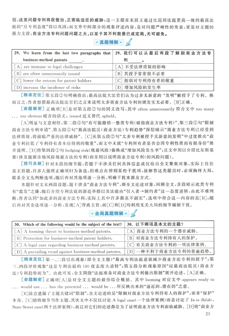 2010年考研英语一真题解析_考研英语真题_考研英语（一）历年真题_❤️2.2010-2024年考研英语一真题及解析_02、解析部分_详细版
