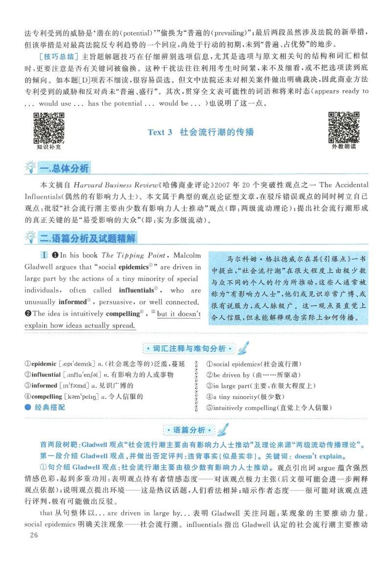 2010年考研英语一真题解析_考研英语真题_考研英语（一）历年真题_❤️2.2010-2024年考研英语一真题及解析_02、解析部分_详细版