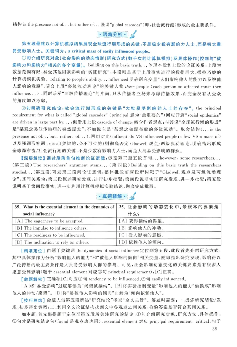 2010年考研英语一真题解析_考研英语真题_考研英语（一）历年真题_❤️2.2010-2024年考研英语一真题及解析_02、解析部分_详细版