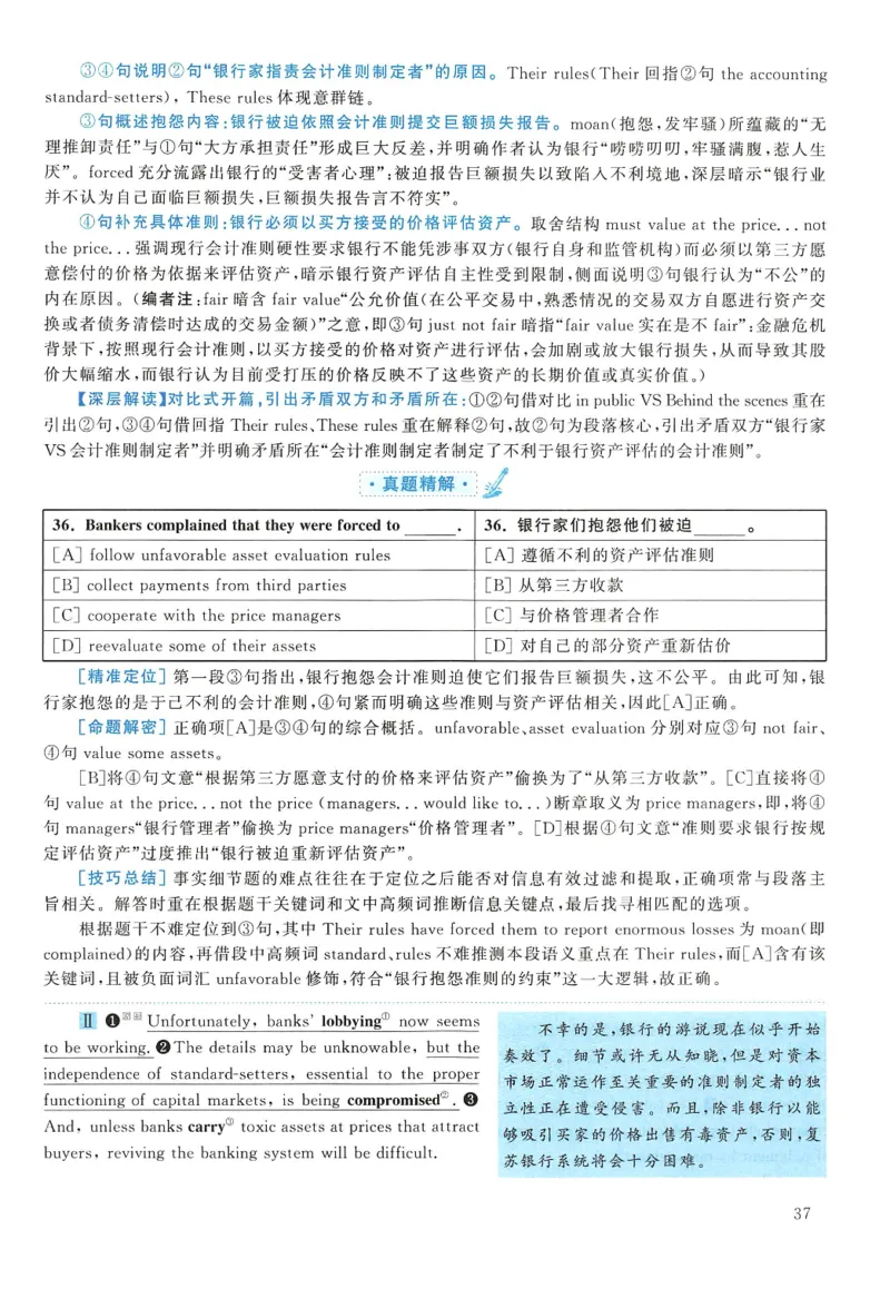 2010年考研英语一真题解析_考研英语真题_考研英语（一）历年真题_❤️2.2010-2024年考研英语一真题及解析_02、解析部分_详细版