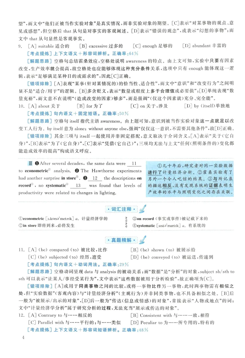 2010年考研英语一真题解析_考研英语真题_考研英语（一）历年真题_❤️2.2010-2024年考研英语一真题及解析_02、解析部分_详细版