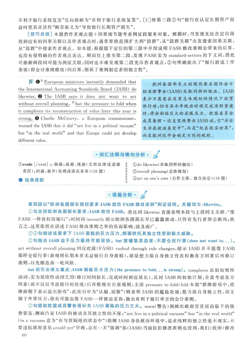 2010年考研英语一真题解析_考研英语真题_考研英语（一）历年真题_❤️2.2010-2024年考研英语一真题及解析_02、解析部分_详细版