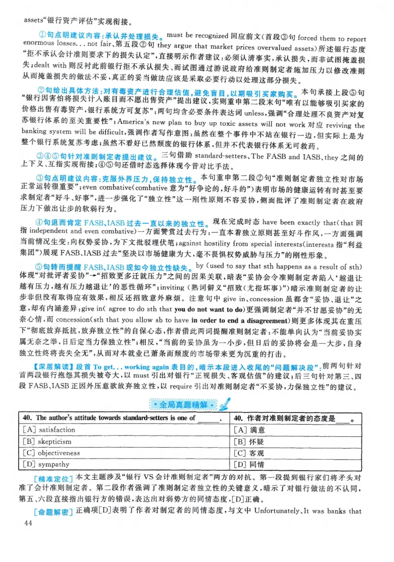 2010年考研英语一真题解析_考研英语真题_考研英语（一）历年真题_❤️2.2010-2024年考研英语一真题及解析_02、解析部分_详细版