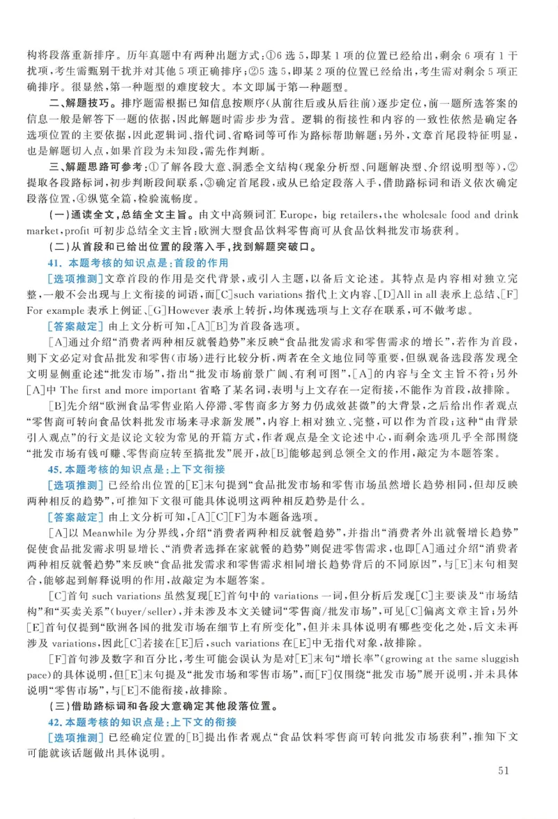 2010年考研英语一真题解析_考研英语真题_考研英语（一）历年真题_❤️2.2010-2024年考研英语一真题及解析_02、解析部分_详细版