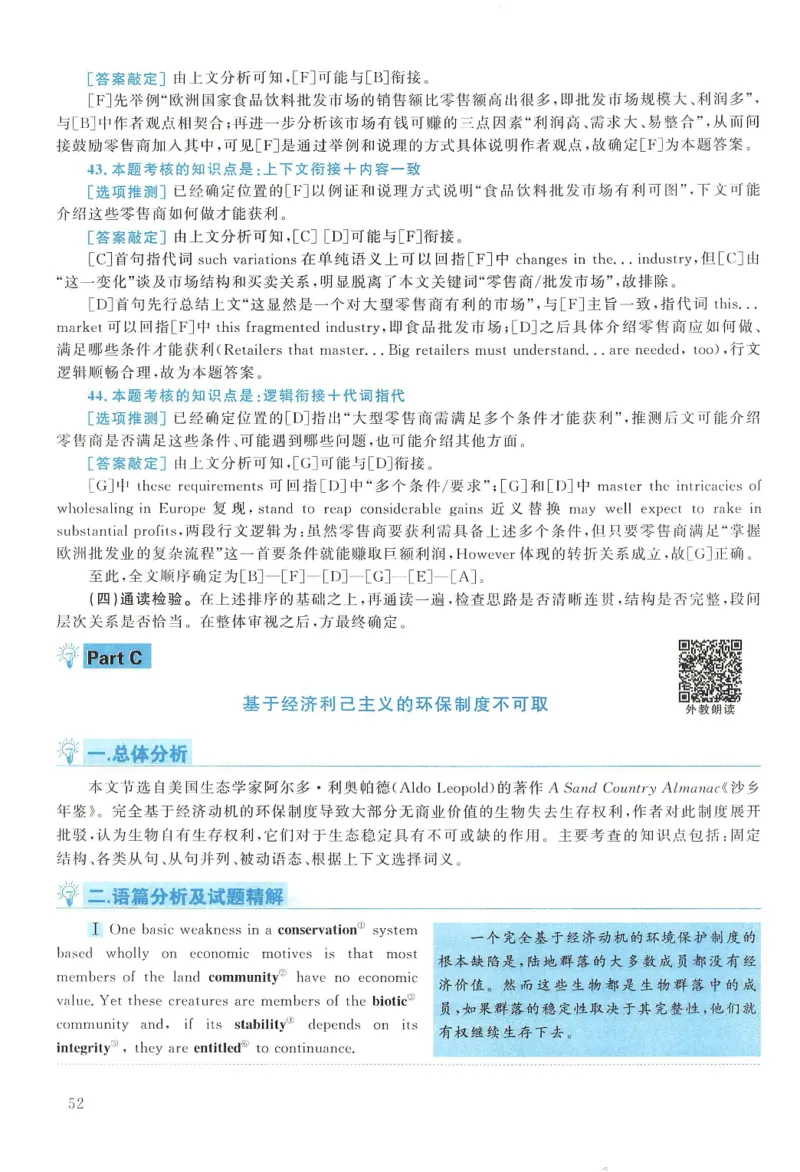 2010年考研英语一真题解析_考研英语真题_考研英语（一）历年真题_❤️2.2010-2024年考研英语一真题及解析_02、解析部分_详细版