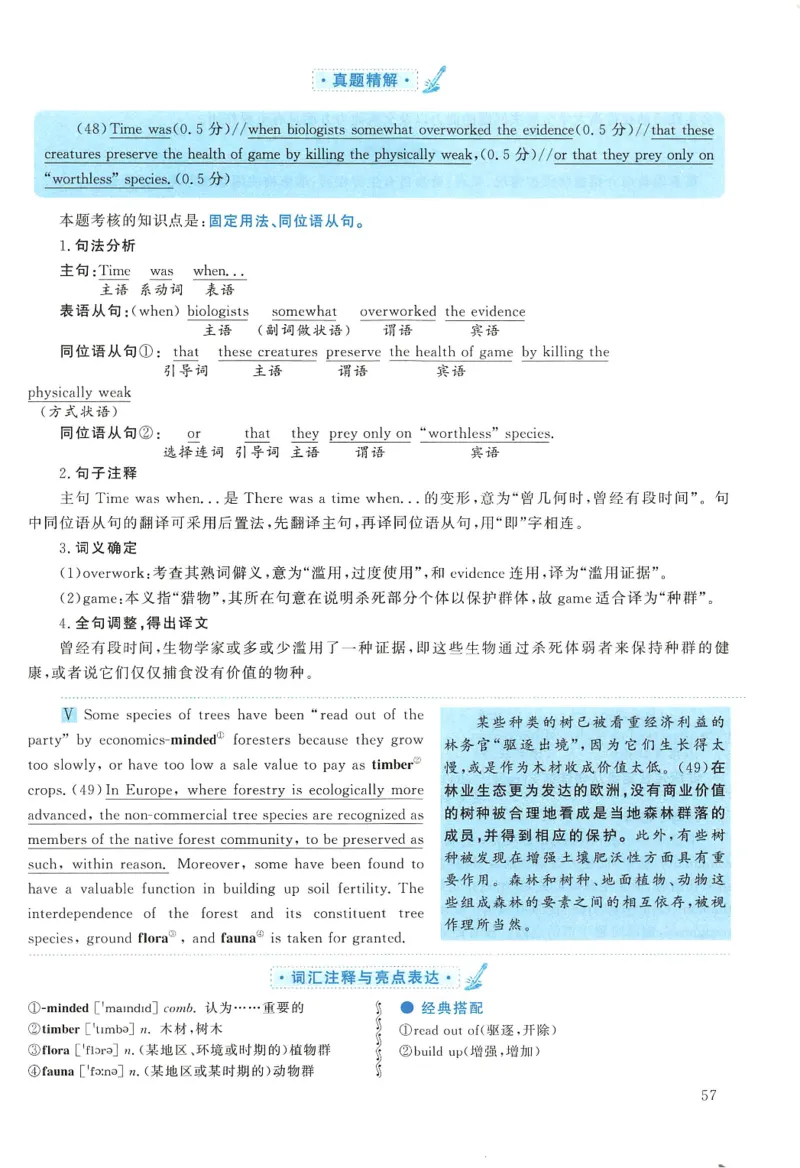 2010年考研英语一真题解析_考研英语真题_考研英语（一）历年真题_❤️2.2010-2024年考研英语一真题及解析_02、解析部分_详细版