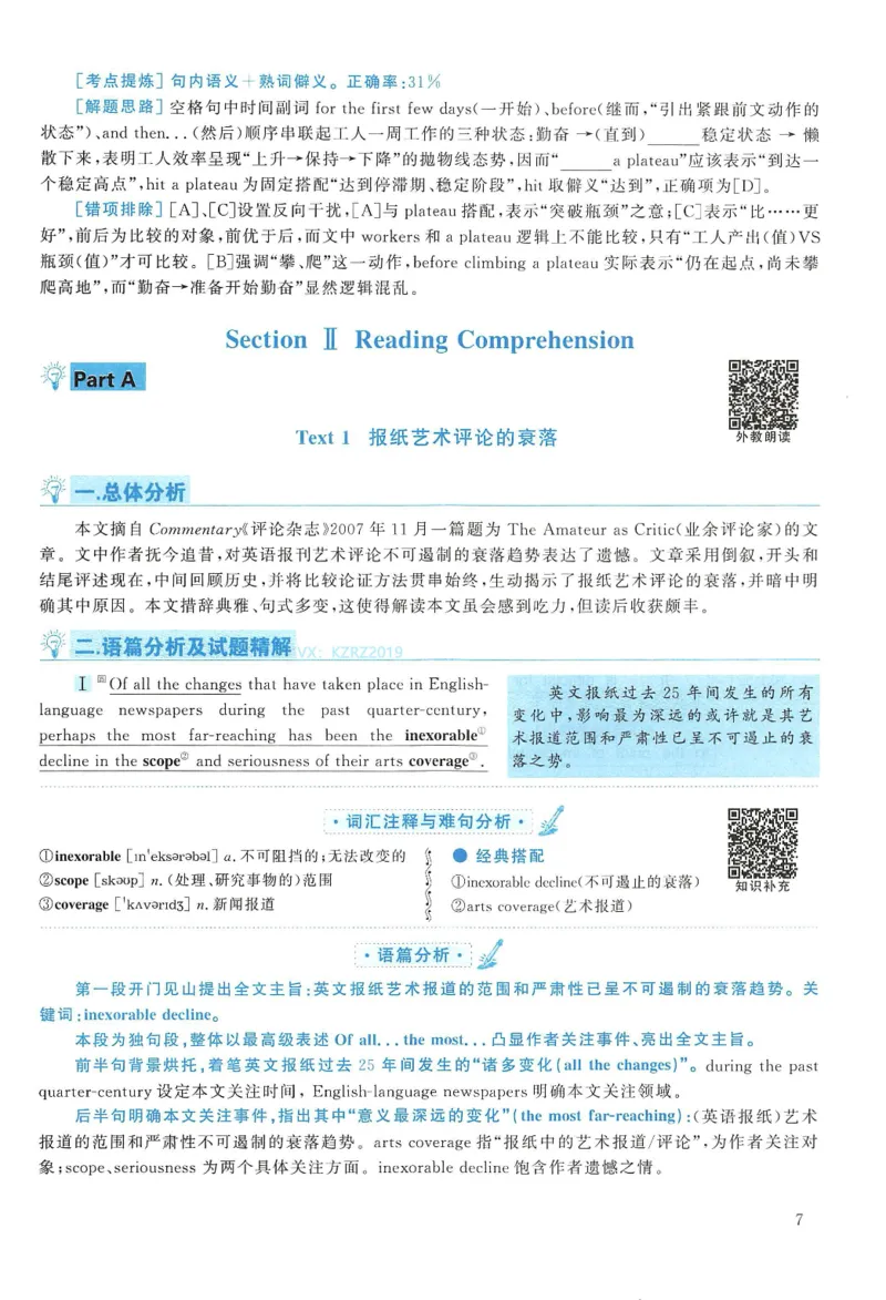 2010年考研英语一真题解析_考研英语真题_考研英语（一）历年真题_❤️2.2010-2024年考研英语一真题及解析_02、解析部分_详细版