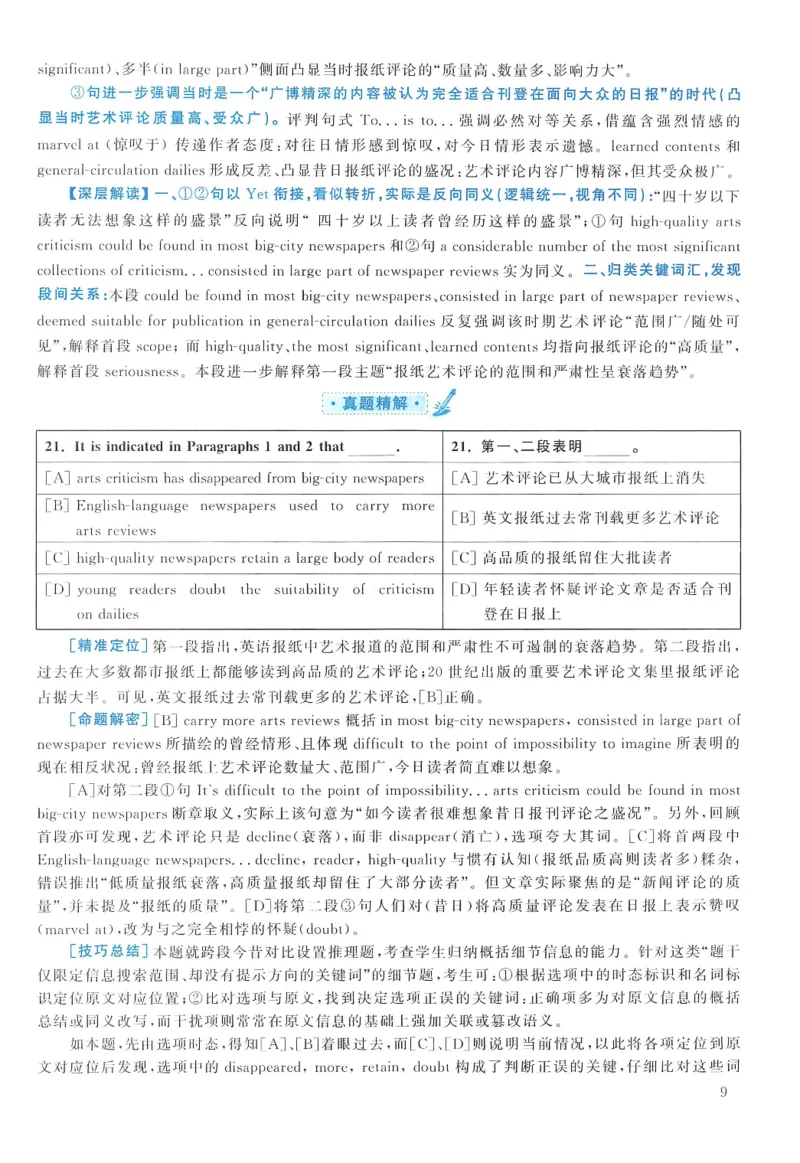 2010年考研英语一真题解析_考研英语真题_考研英语（一）历年真题_❤️2.2010-2024年考研英语一真题及解析_02、解析部分_详细版
