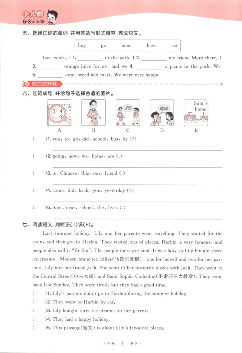 五年级英语上册外研版三起点25秋《53天天练》_25秋小学语数英习题试卷_英语_外研版_3-6年级英语上册外研版三起点25秋《53天天练》_五年级英语上册外研版三起点25秋《53天天练》