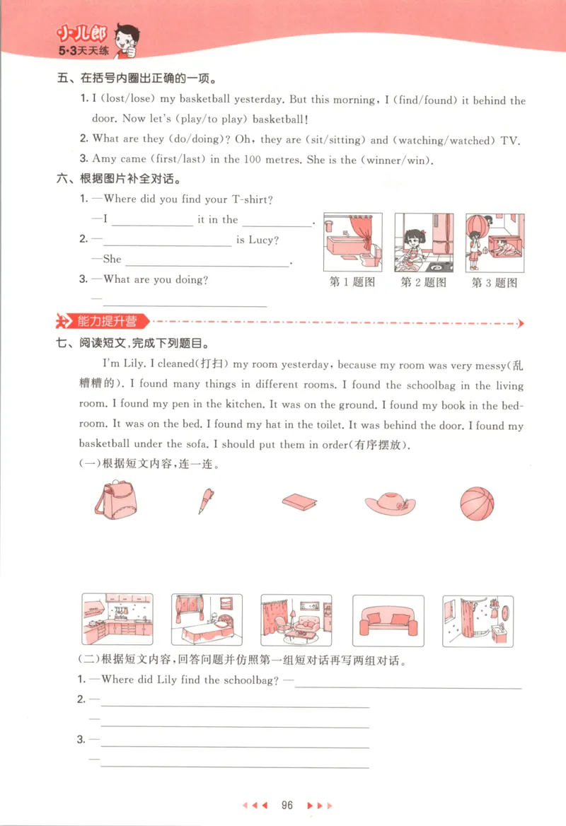 五年级英语上册外研版三起点25秋《53天天练》_25秋小学语数英习题试卷_英语_外研版_3-6年级英语上册外研版三起点25秋《53天天练》_五年级英语上册外研版三起点25秋《53天天练》