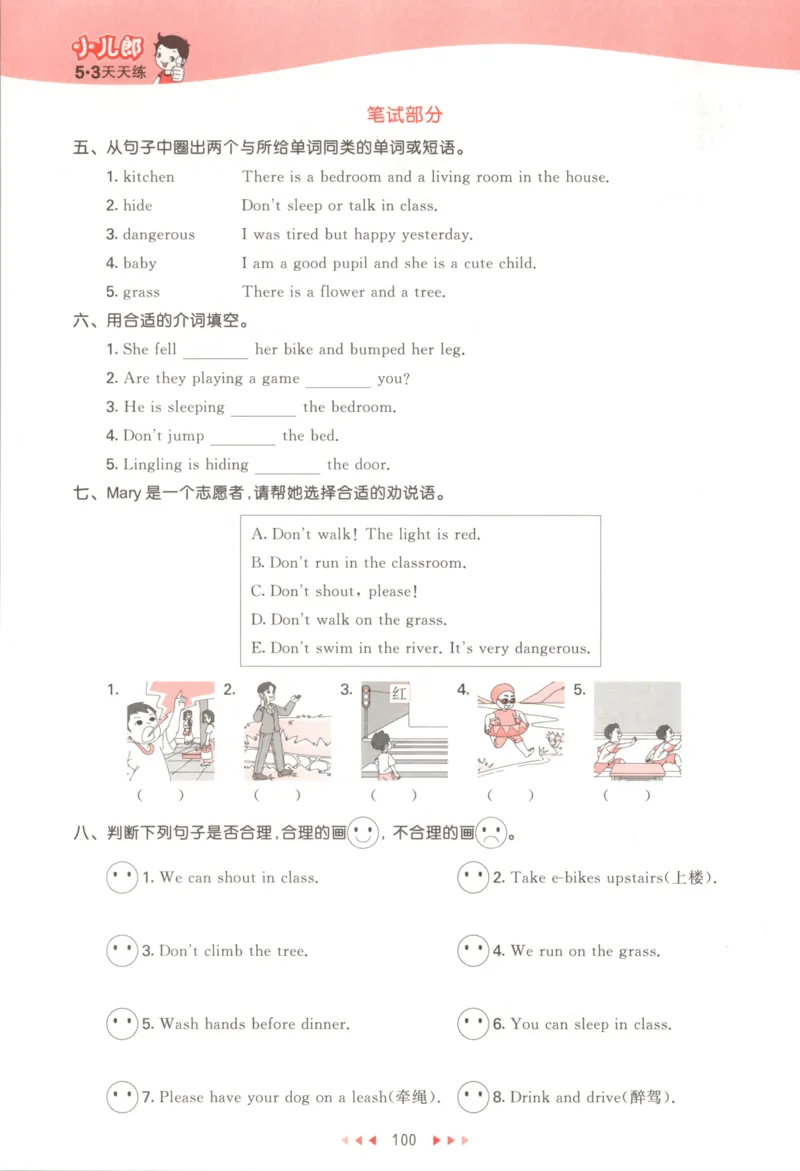五年级英语上册外研版三起点25秋《53天天练》_25秋小学语数英习题试卷_英语_外研版_3-6年级英语上册外研版三起点25秋《53天天练》_五年级英语上册外研版三起点25秋《53天天练》