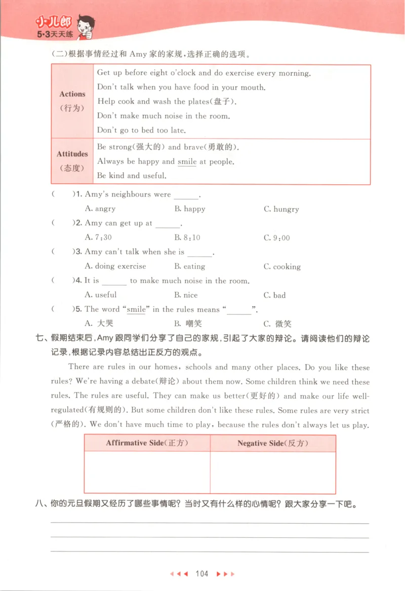 五年级英语上册外研版三起点25秋《53天天练》_25秋小学语数英习题试卷_英语_外研版_3-6年级英语上册外研版三起点25秋《53天天练》_五年级英语上册外研版三起点25秋《53天天练》