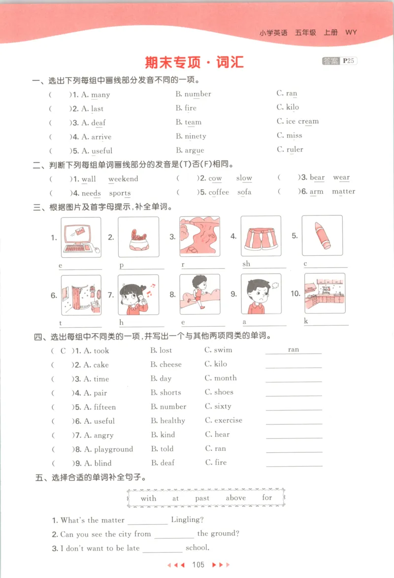 五年级英语上册外研版三起点25秋《53天天练》_25秋小学语数英习题试卷_英语_外研版_3-6年级英语上册外研版三起点25秋《53天天练》_五年级英语上册外研版三起点25秋《53天天练》