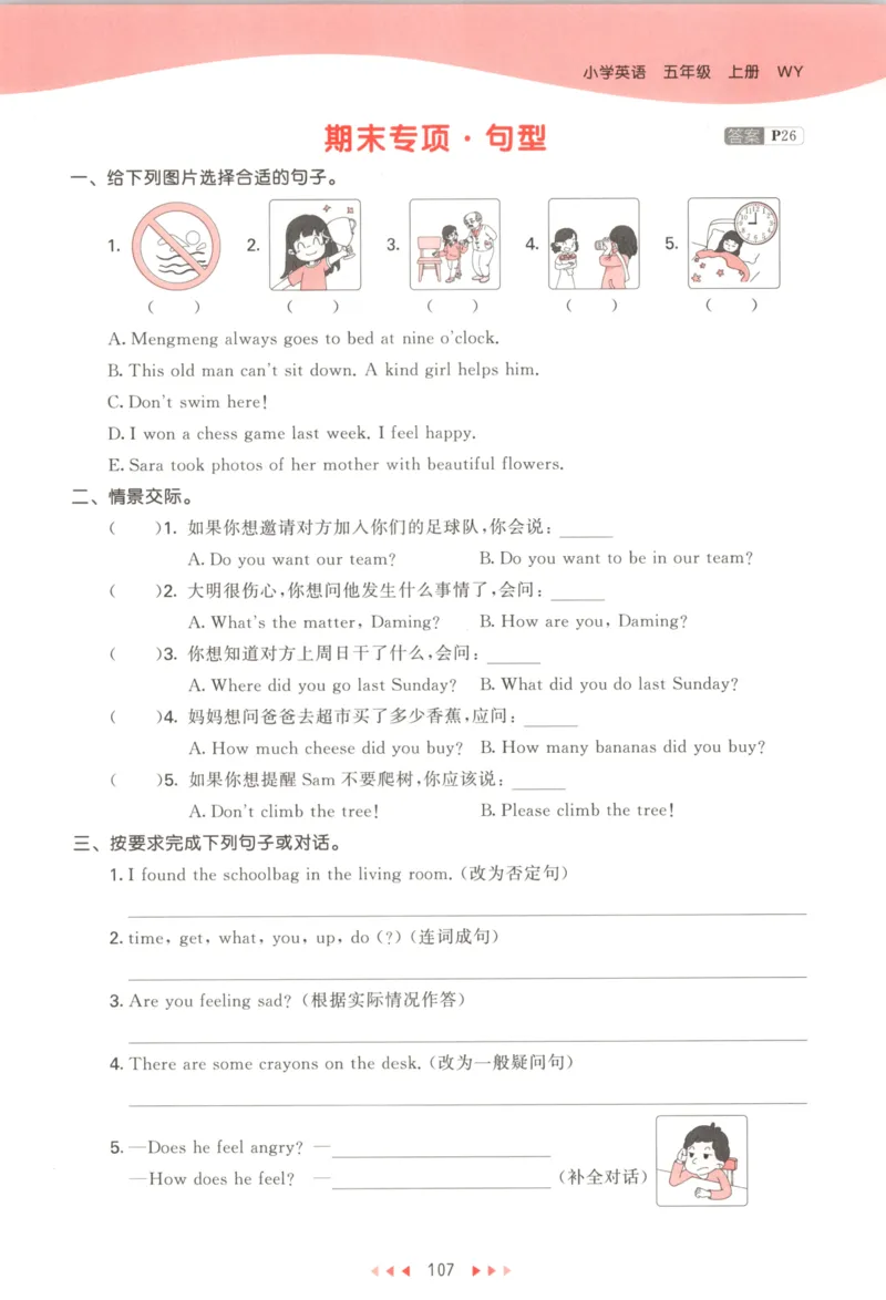 五年级英语上册外研版三起点25秋《53天天练》_25秋小学语数英习题试卷_英语_外研版_3-6年级英语上册外研版三起点25秋《53天天练》_五年级英语上册外研版三起点25秋《53天天练》