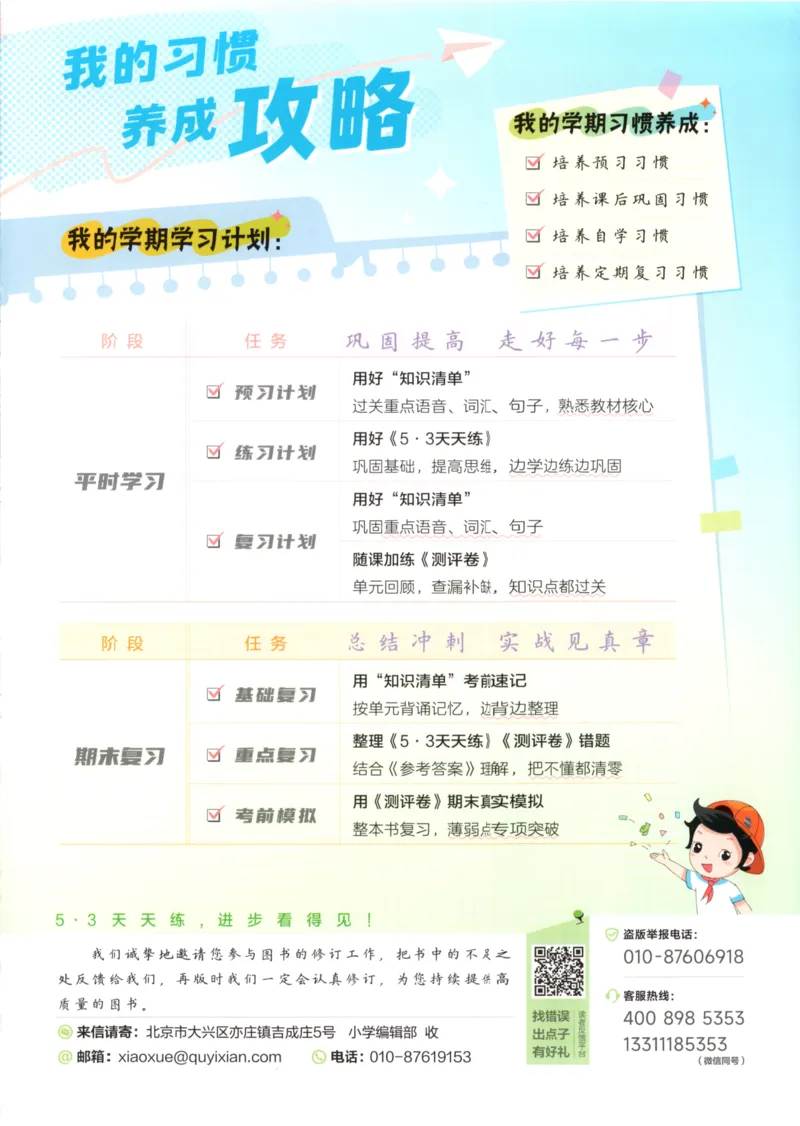 五年级英语上册外研版三起点25秋《53天天练》_25秋小学语数英习题试卷_英语_外研版_3-6年级英语上册外研版三起点25秋《53天天练》_五年级英语上册外研版三起点25秋《53天天练》