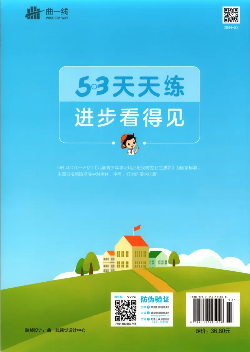 五年级英语上册外研版三起点25秋《53天天练》_25秋小学语数英习题试卷_英语_外研版_3-6年级英语上册外研版三起点25秋《53天天练》_五年级英语上册外研版三起点25秋《53天天练》