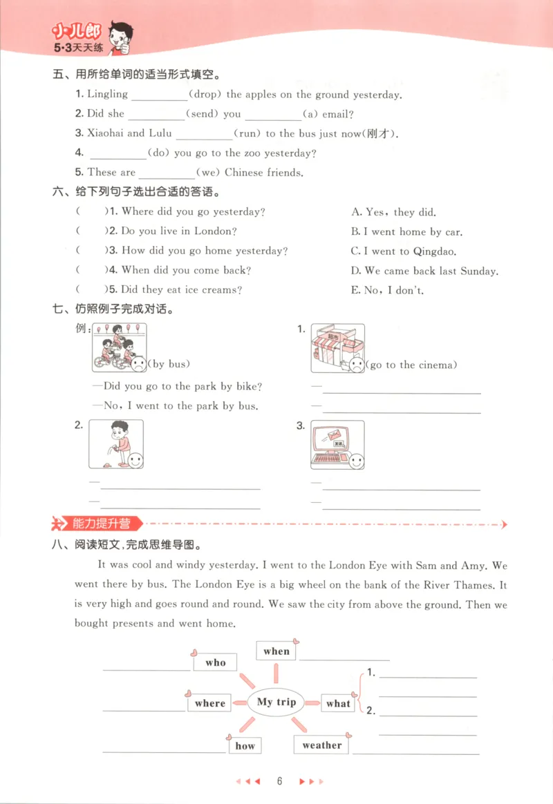 五年级英语上册外研版三起点25秋《53天天练》_25秋小学语数英习题试卷_英语_外研版_3-6年级英语上册外研版三起点25秋《53天天练》_五年级英语上册外研版三起点25秋《53天天练》
