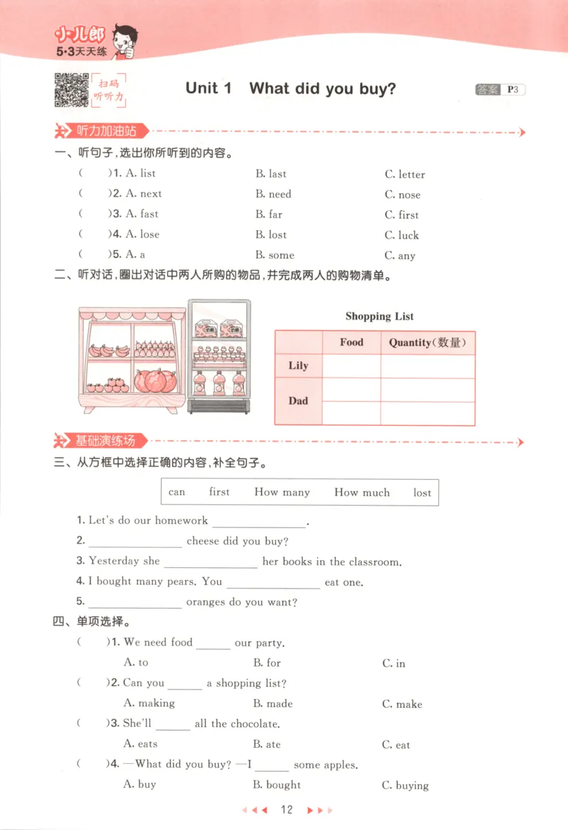五年级英语上册外研版三起点25秋《53天天练》_25秋小学语数英习题试卷_英语_外研版_3-6年级英语上册外研版三起点25秋《53天天练》_五年级英语上册外研版三起点25秋《53天天练》
