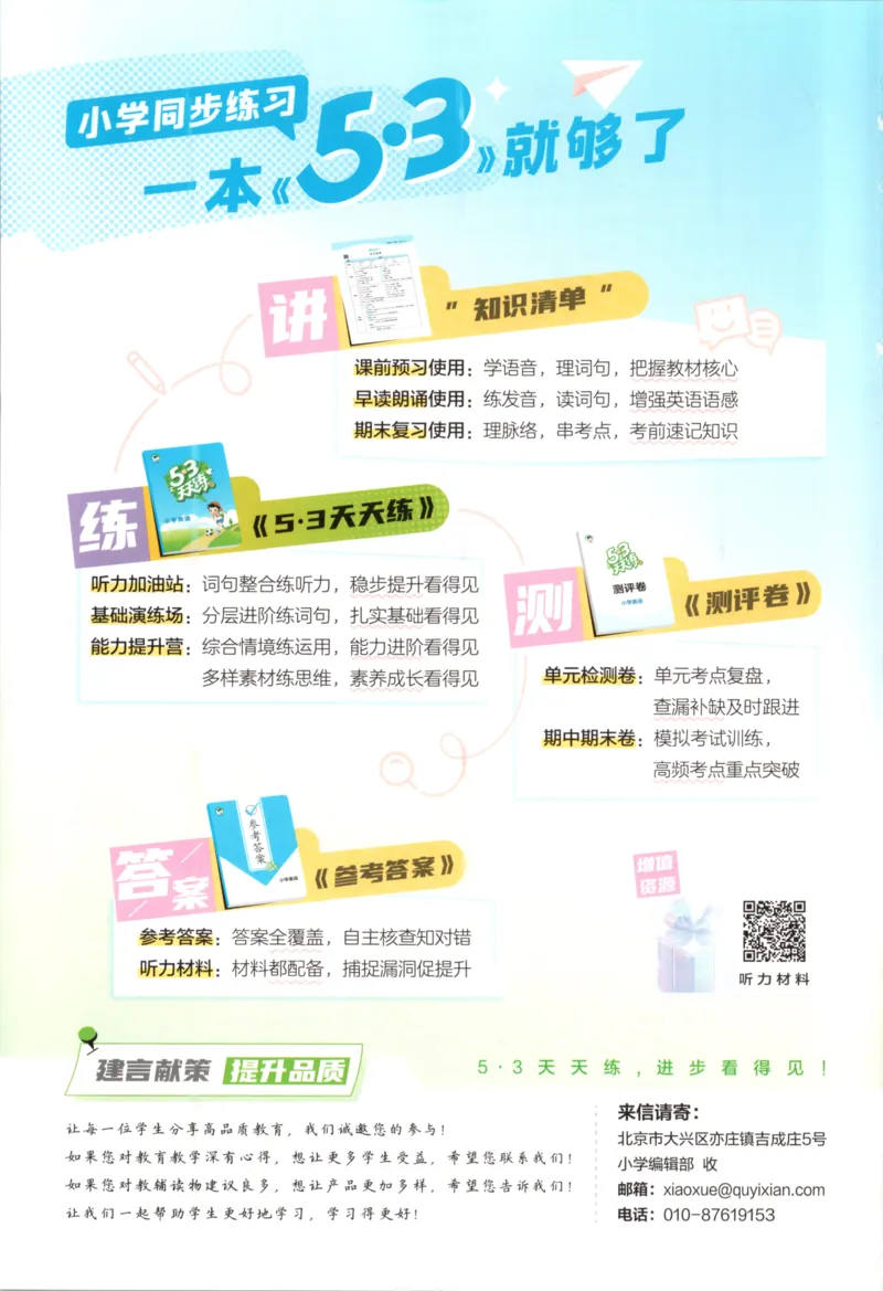 五年级英语上册外研版三起点25秋《53天天练》_25秋小学语数英习题试卷_英语_外研版_3-6年级英语上册外研版三起点25秋《53天天练》_五年级英语上册外研版三起点25秋《53天天练》