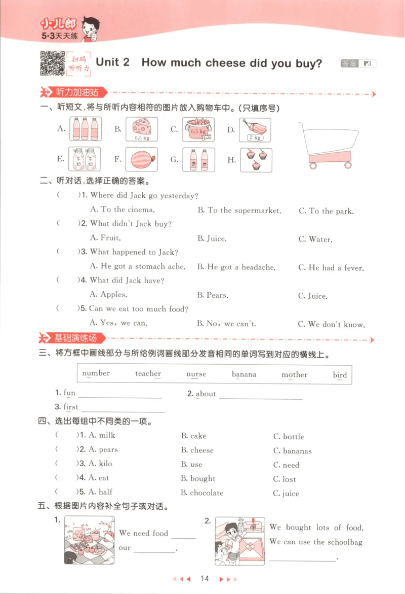 五年级英语上册外研版三起点25秋《53天天练》_25秋小学语数英习题试卷_英语_外研版_3-6年级英语上册外研版三起点25秋《53天天练》_五年级英语上册外研版三起点25秋《53天天练》