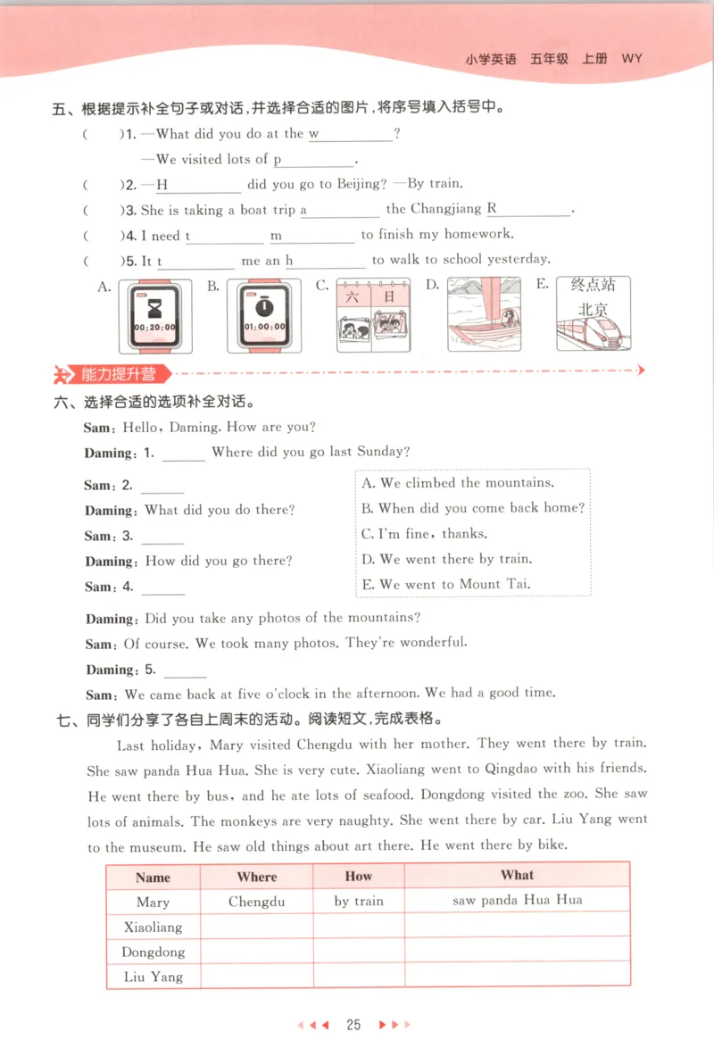 五年级英语上册外研版三起点25秋《53天天练》_25秋小学语数英习题试卷_英语_外研版_3-6年级英语上册外研版三起点25秋《53天天练》_五年级英语上册外研版三起点25秋《53天天练》