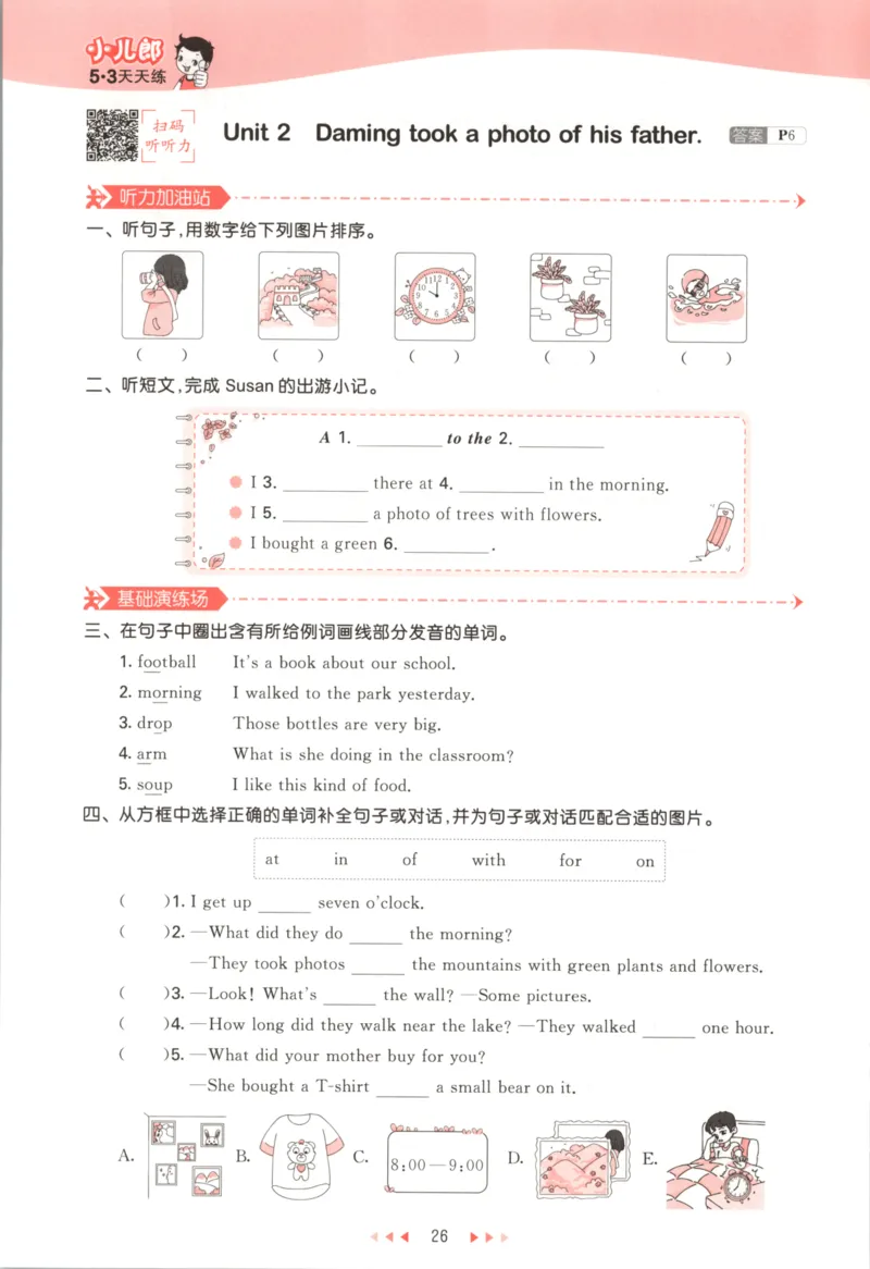五年级英语上册外研版三起点25秋《53天天练》_25秋小学语数英习题试卷_英语_外研版_3-6年级英语上册外研版三起点25秋《53天天练》_五年级英语上册外研版三起点25秋《53天天练》