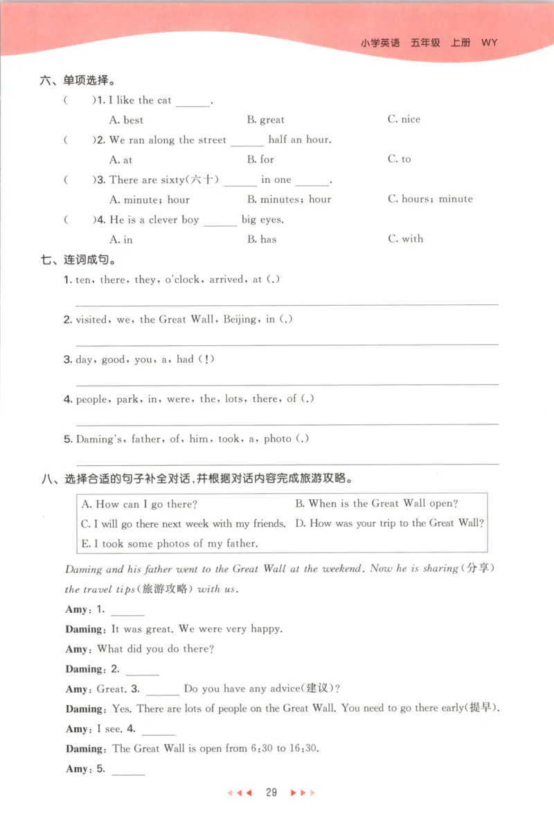 五年级英语上册外研版三起点25秋《53天天练》_25秋小学语数英习题试卷_英语_外研版_3-6年级英语上册外研版三起点25秋《53天天练》_五年级英语上册外研版三起点25秋《53天天练》