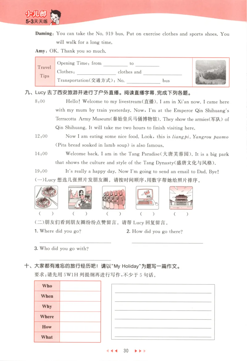 五年级英语上册外研版三起点25秋《53天天练》_25秋小学语数英习题试卷_英语_外研版_3-6年级英语上册外研版三起点25秋《53天天练》_五年级英语上册外研版三起点25秋《53天天练》
