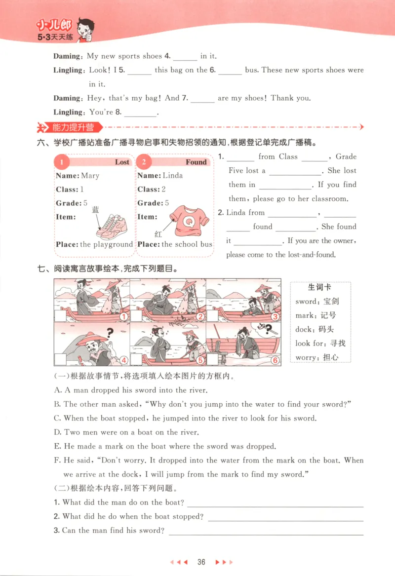 五年级英语上册外研版三起点25秋《53天天练》_25秋小学语数英习题试卷_英语_外研版_3-6年级英语上册外研版三起点25秋《53天天练》_五年级英语上册外研版三起点25秋《53天天练》