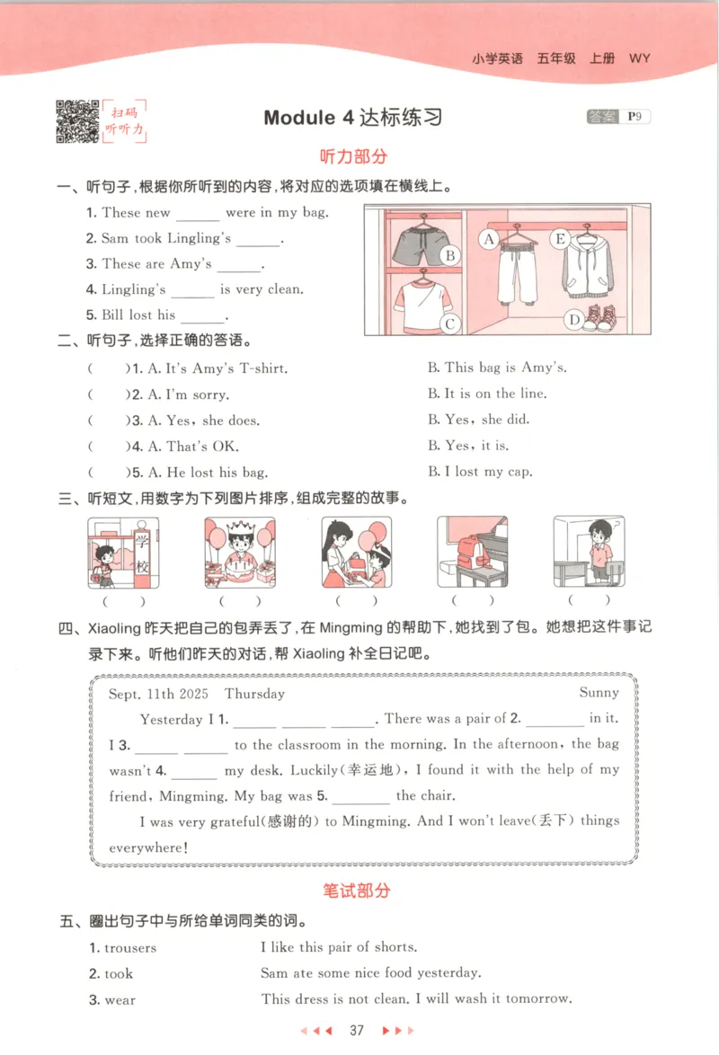 五年级英语上册外研版三起点25秋《53天天练》_25秋小学语数英习题试卷_英语_外研版_3-6年级英语上册外研版三起点25秋《53天天练》_五年级英语上册外研版三起点25秋《53天天练》