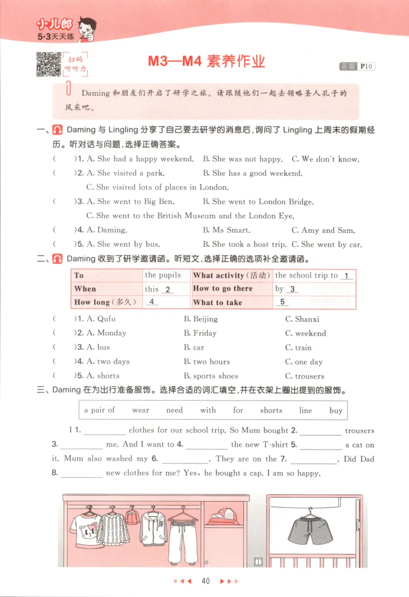 五年级英语上册外研版三起点25秋《53天天练》_25秋小学语数英习题试卷_英语_外研版_3-6年级英语上册外研版三起点25秋《53天天练》_五年级英语上册外研版三起点25秋《53天天练》