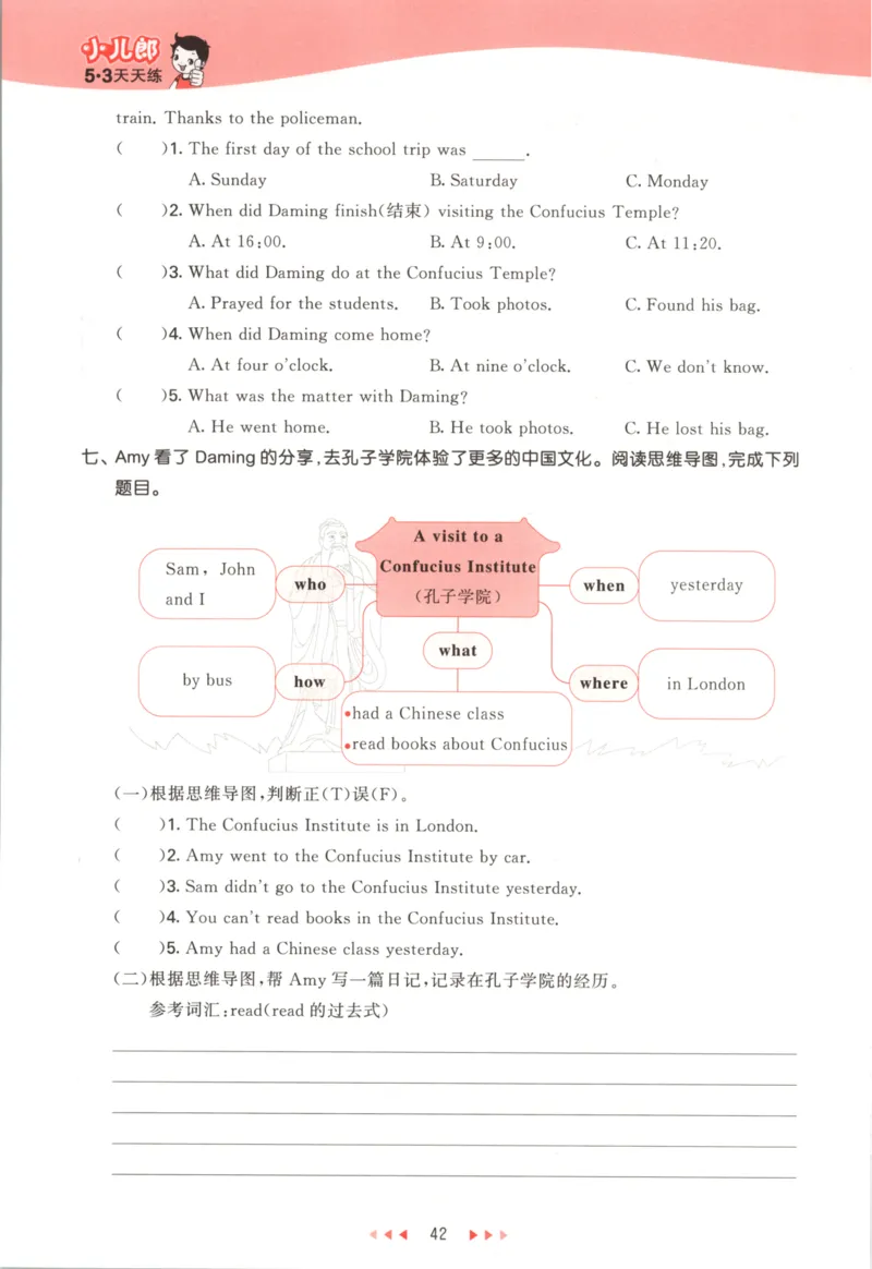 五年级英语上册外研版三起点25秋《53天天练》_25秋小学语数英习题试卷_英语_外研版_3-6年级英语上册外研版三起点25秋《53天天练》_五年级英语上册外研版三起点25秋《53天天练》