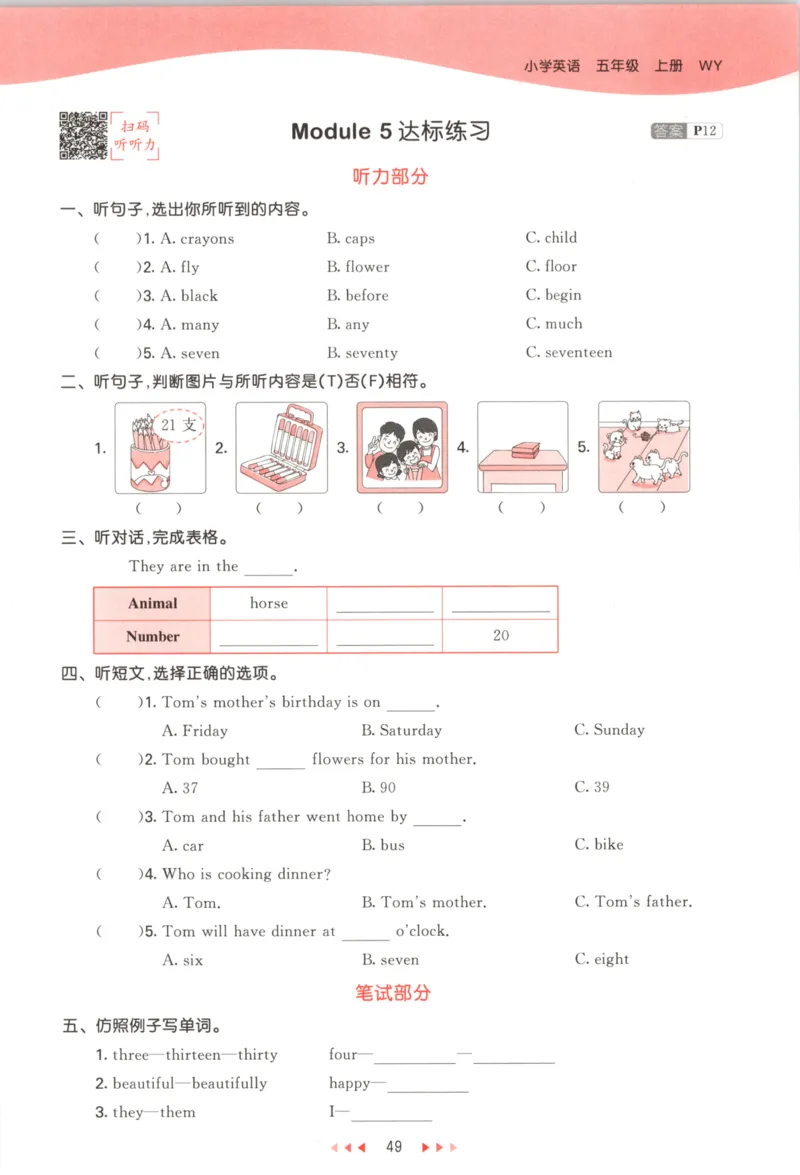 五年级英语上册外研版三起点25秋《53天天练》_25秋小学语数英习题试卷_英语_外研版_3-6年级英语上册外研版三起点25秋《53天天练》_五年级英语上册外研版三起点25秋《53天天练》