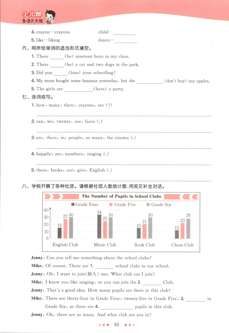 五年级英语上册外研版三起点25秋《53天天练》_25秋小学语数英习题试卷_英语_外研版_3-6年级英语上册外研版三起点25秋《53天天练》_五年级英语上册外研版三起点25秋《53天天练》