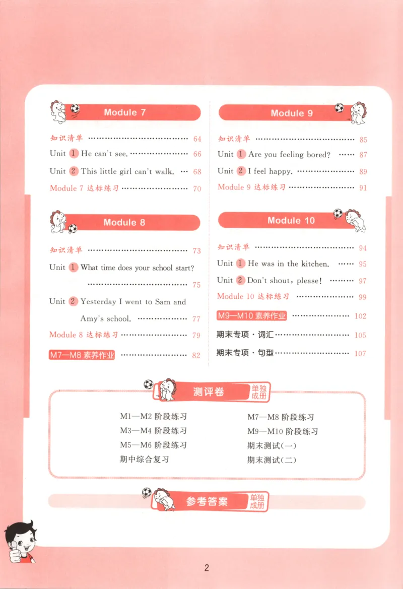 五年级英语上册外研版三起点25秋《53天天练》_25秋小学语数英习题试卷_英语_外研版_3-6年级英语上册外研版三起点25秋《53天天练》_五年级英语上册外研版三起点25秋《53天天练》