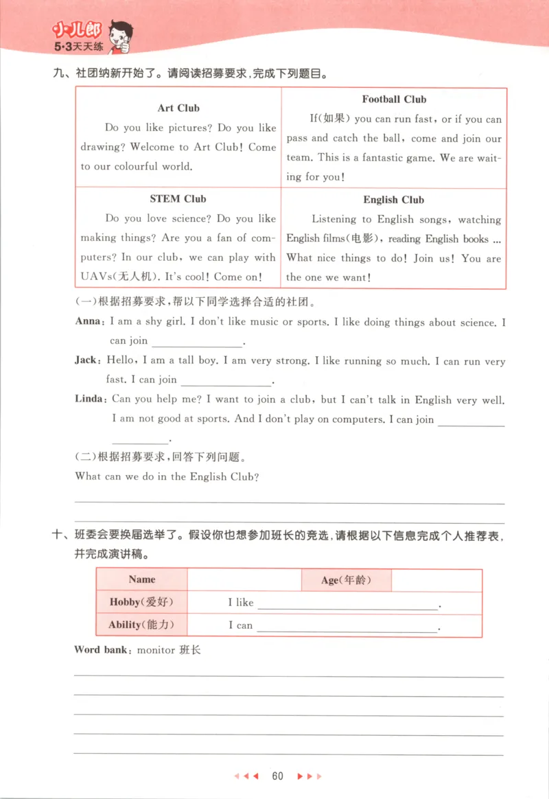 五年级英语上册外研版三起点25秋《53天天练》_25秋小学语数英习题试卷_英语_外研版_3-6年级英语上册外研版三起点25秋《53天天练》_五年级英语上册外研版三起点25秋《53天天练》