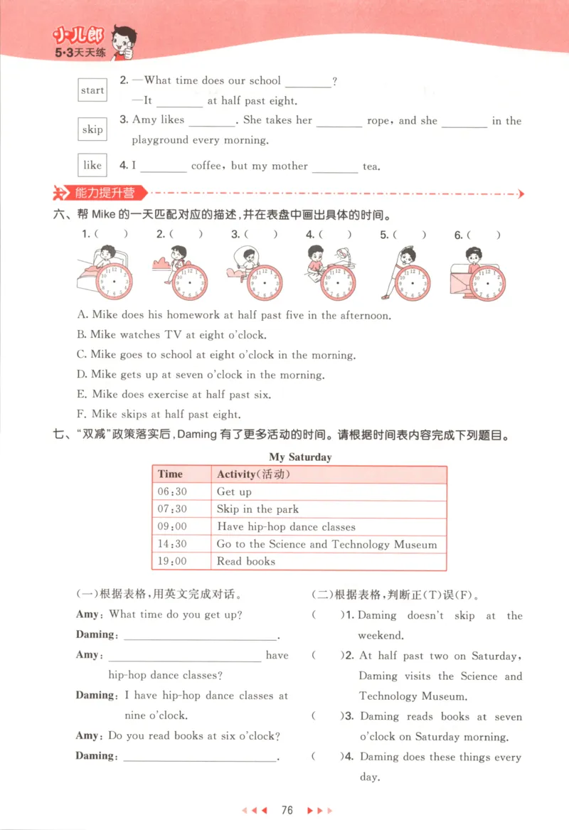 五年级英语上册外研版三起点25秋《53天天练》_25秋小学语数英习题试卷_英语_外研版_3-6年级英语上册外研版三起点25秋《53天天练》_五年级英语上册外研版三起点25秋《53天天练》