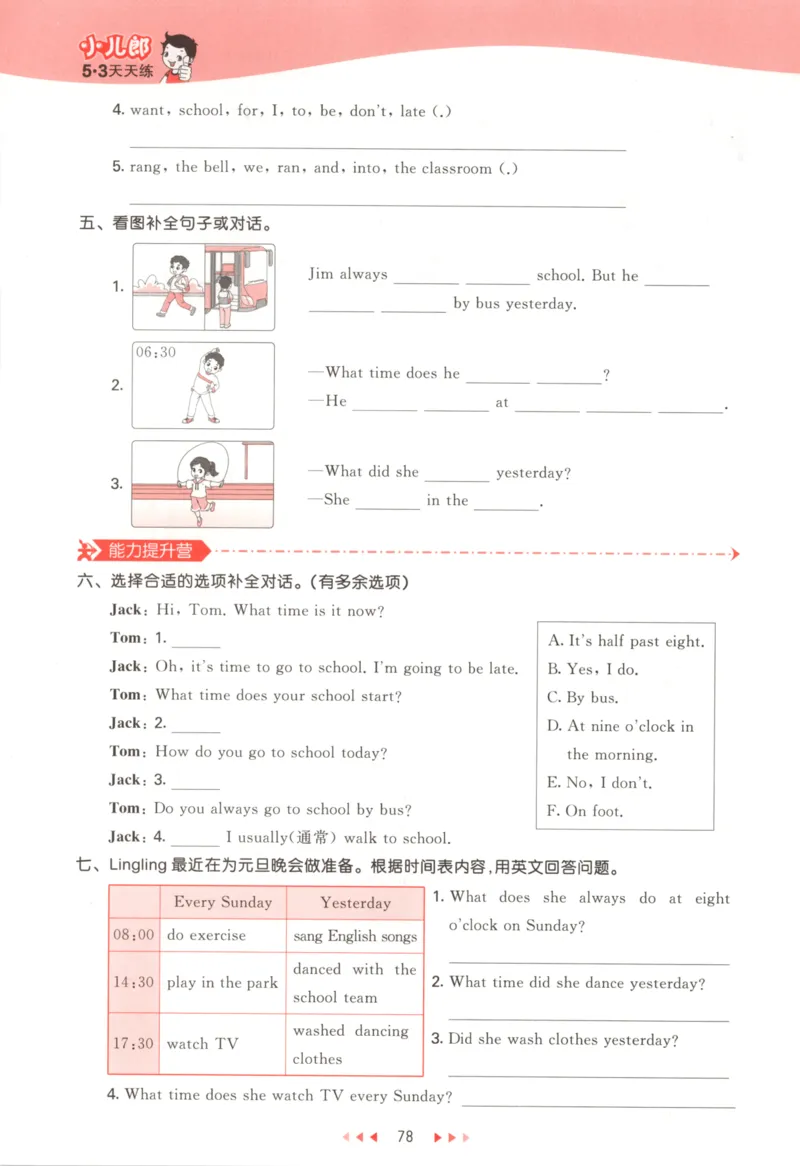 五年级英语上册外研版三起点25秋《53天天练》_25秋小学语数英习题试卷_英语_外研版_3-6年级英语上册外研版三起点25秋《53天天练》_五年级英语上册外研版三起点25秋《53天天练》