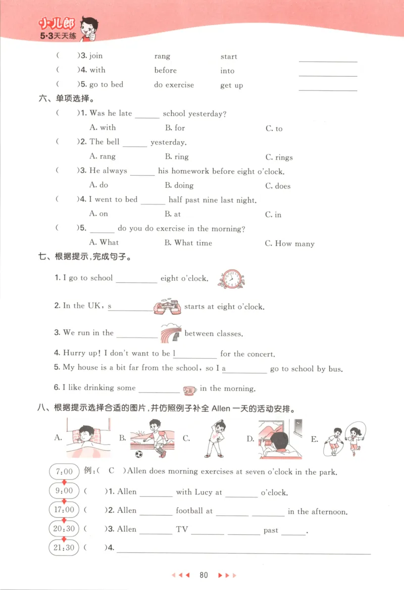 五年级英语上册外研版三起点25秋《53天天练》_25秋小学语数英习题试卷_英语_外研版_3-6年级英语上册外研版三起点25秋《53天天练》_五年级英语上册外研版三起点25秋《53天天练》