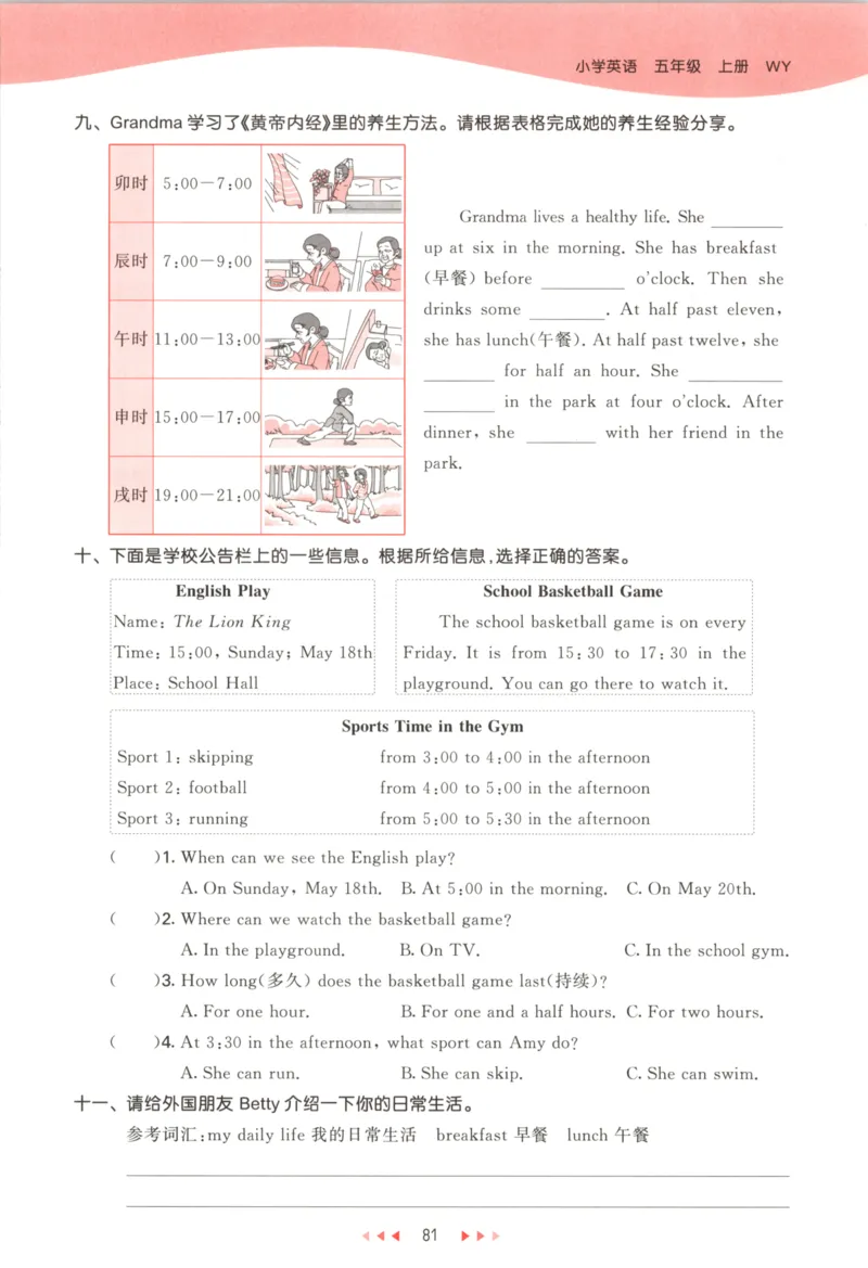 五年级英语上册外研版三起点25秋《53天天练》_25秋小学语数英习题试卷_英语_外研版_3-6年级英语上册外研版三起点25秋《53天天练》_五年级英语上册外研版三起点25秋《53天天练》