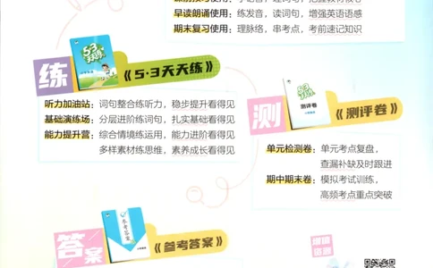 五年级英语上册外研版三起点25秋《53天天练》_25秋小学语数英习题试卷_英语_外研版_3-6年级英语上册外研版三起点25秋《53天天练》_五年级英语上册外研版三起点25秋《53天天练》