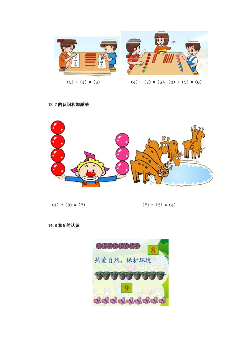 小学一年级上册数学知识点归纳_一年级上下册资料_小学一年级学习资料-25年更新版_1-03、小学一年级数学上册_通用_知识点