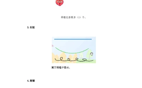 小学一年级上册数学知识点归纳_一年级上下册资料_小学一年级学习资料-25年更新版_1-03、小学一年级数学上册_通用_知识点