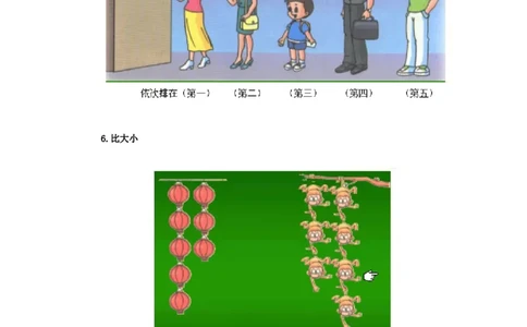 小学一年级上册数学知识点归纳_一年级上下册资料_小学一年级学习资料-25年更新版_1-03、小学一年级数学上册_通用_知识点