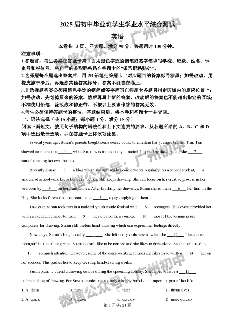 2025荔湾区中考一模英语试题（答案解析）_广州九上月考+期中+期末+一模二模+中考真题_广州2025年中考一模_2025年11区中考一模_荔湾区