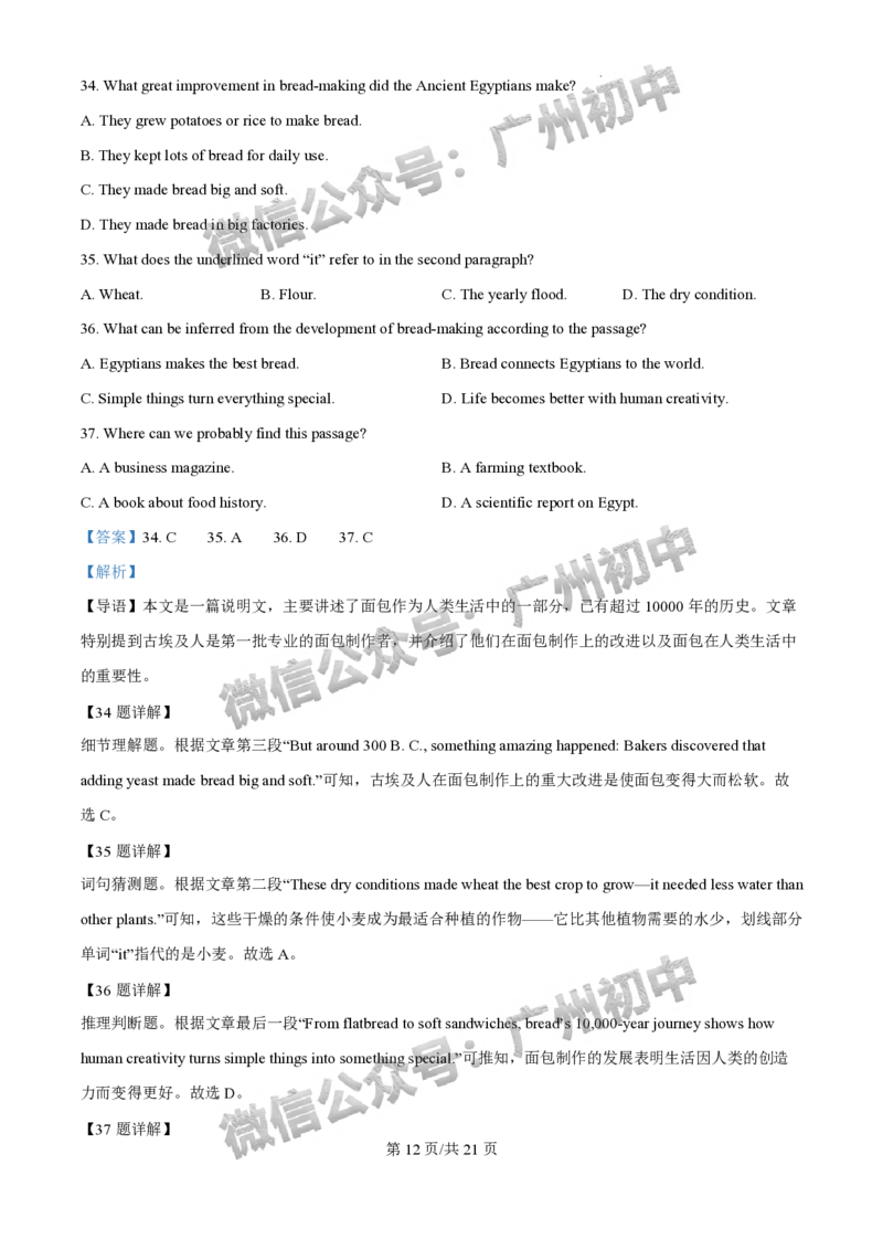 2025荔湾区中考一模英语试题（答案解析）_广州九上月考+期中+期末+一模二模+中考真题_广州2025年中考一模_2025年11区中考一模_荔湾区